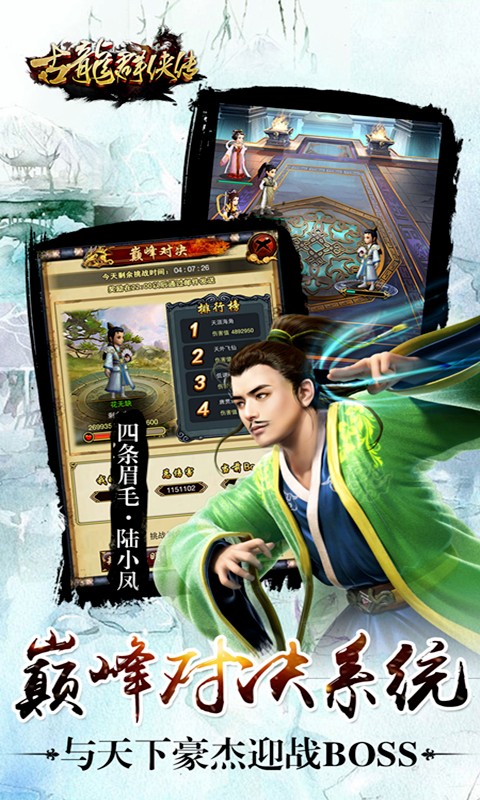 古龙群侠传单机版.jpg 古龙群侠传单机版.jpg