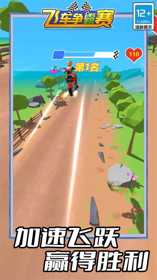 飞车争霸赛无限金币