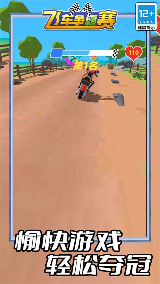 飞车争霸赛无限金币