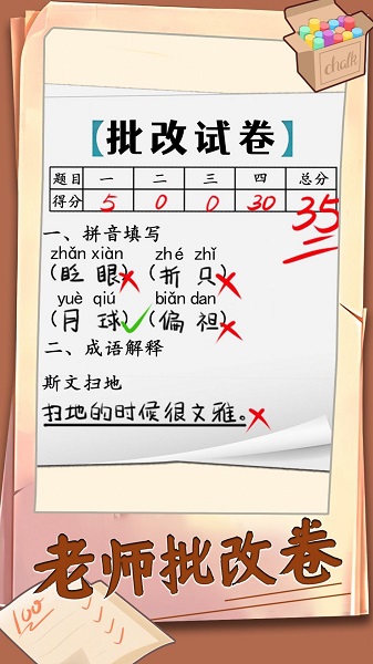 老师批改卷免广告