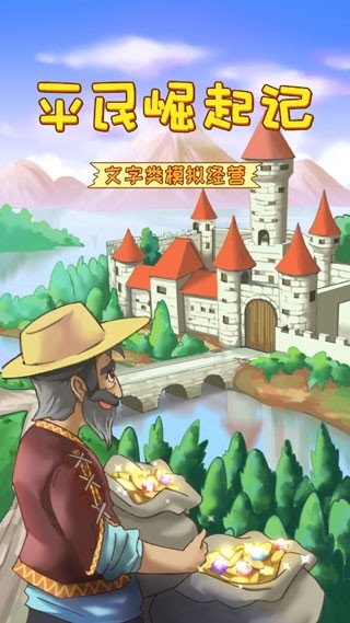 平民崛起记免广告 平民崛起记免广告