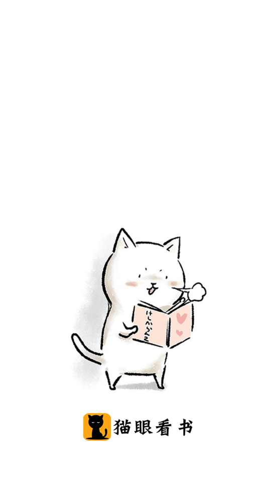 猫眼看书纯净版.png