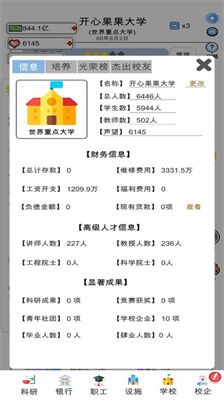 请叫我校长无限金币