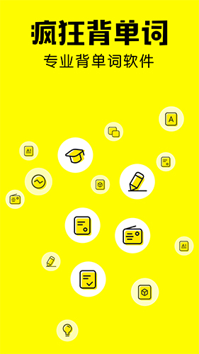 疯狂背单词.jpg 疯狂背单词.jpg