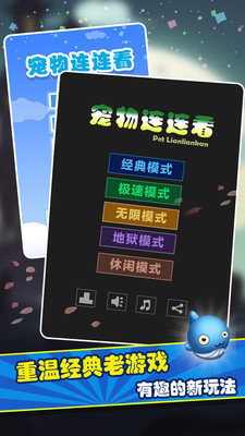 宠物连连看3.1无敌版.jpg 宠物连连看3.1无敌版.jpg