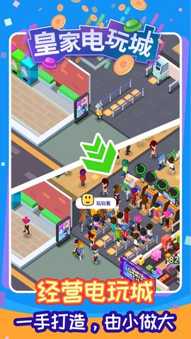 皇家电玩城无限金币钻石