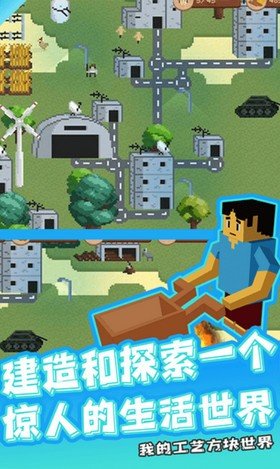 我的工艺方块世界完整版.jpg 我的工艺方块世界完整版.jpg