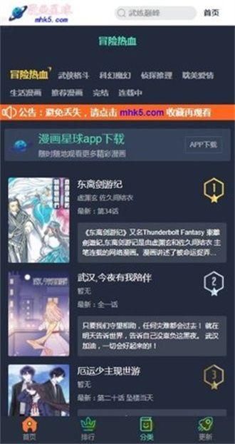 漫画星球换源版.jpg