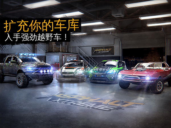 狂野飙车极限越野离线版.jpg 狂野飙车极限越野离线版.jpg