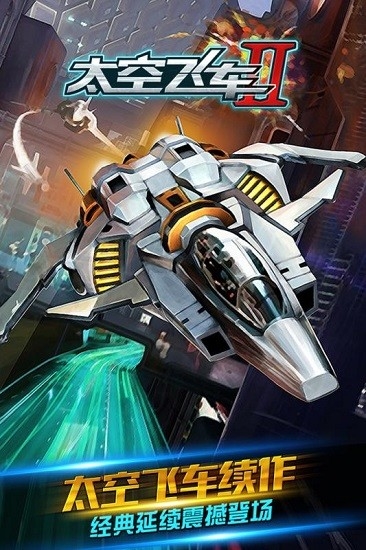 太空飞车2无限钻石