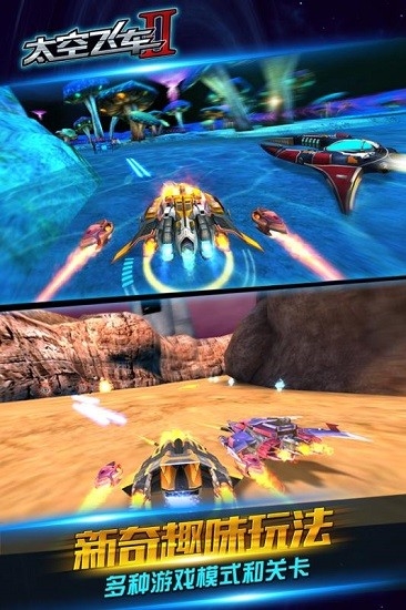 太空飞车2无限钻石 太空飞车2无限钻石