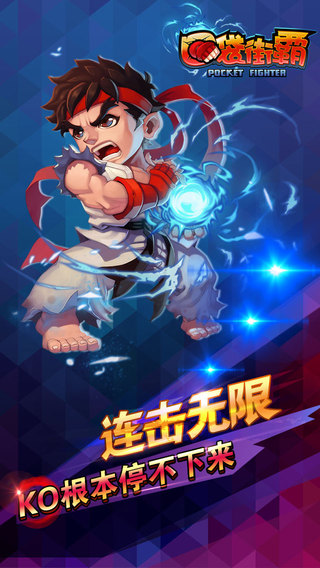 口袋街霸单机版