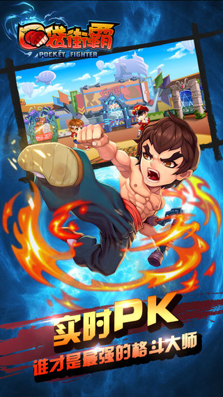 口袋街霸单机版