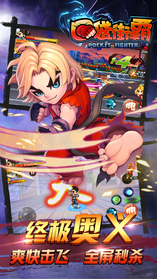 口袋街霸单机版.jpg 口袋街霸单机版.jpg