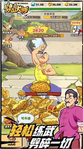 劈山大师不减反增免广告