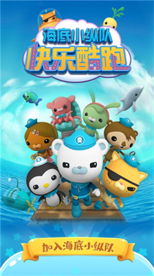 海底小纵队快乐酷跑无限金币钻石