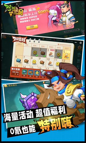 怼怼三国无限钻石