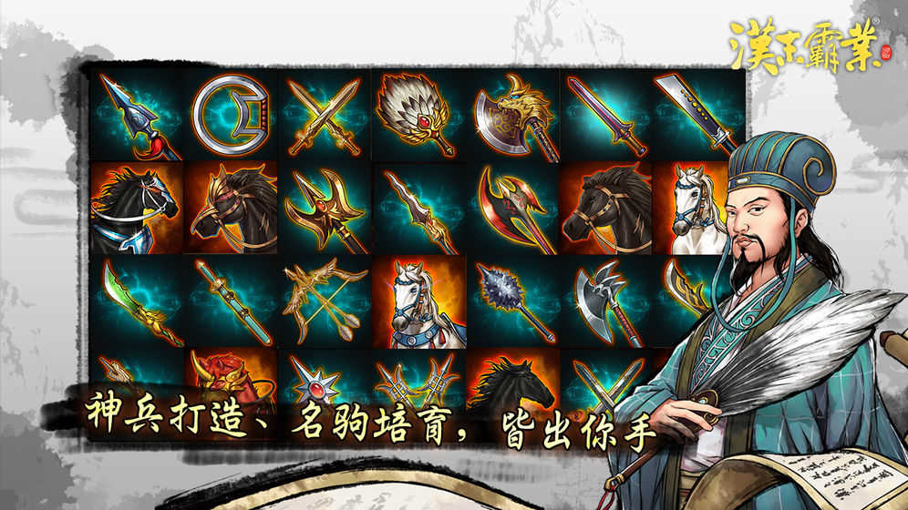 汉末霸业单机版