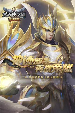 大天使之剑无限钻石.jpg 大天使之剑无限钻石.jpg