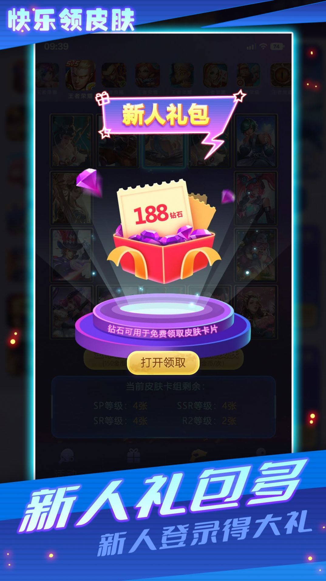 快乐领皮肤 快乐领皮肤