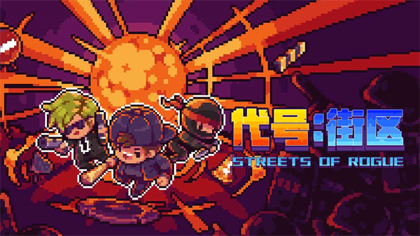 代号街区MOD菜单