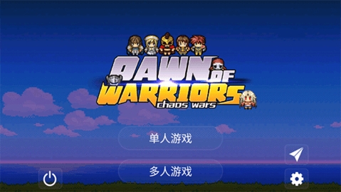 勇士的黎明混沌之战无限金币