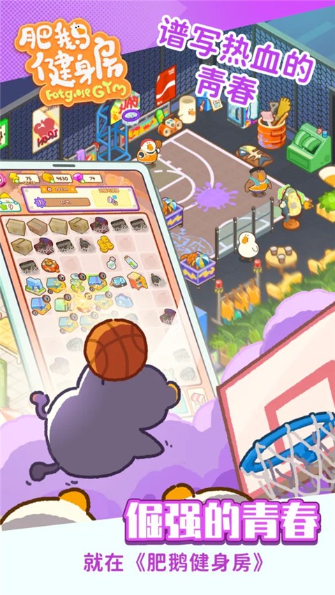 肥鹅健身房无限钻石内购版.jpg 肥鹅健身房无限钻石内购版.jpg