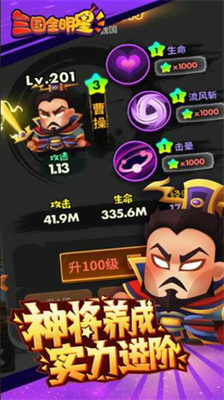 三国全明星无限内购