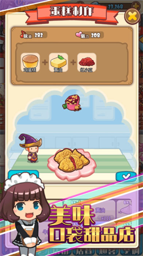 口袋甜品店无限钻石版