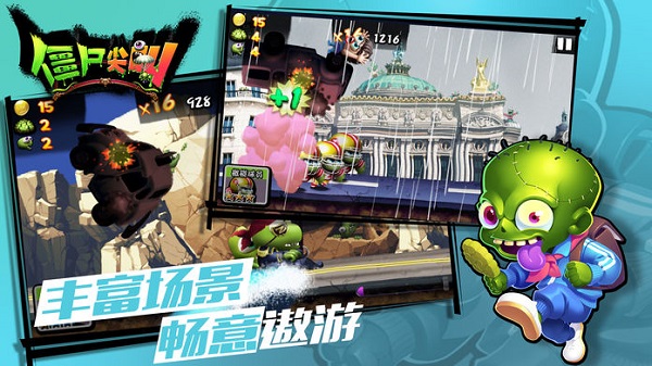 僵尸尖叫无限金币无限钻石中文版