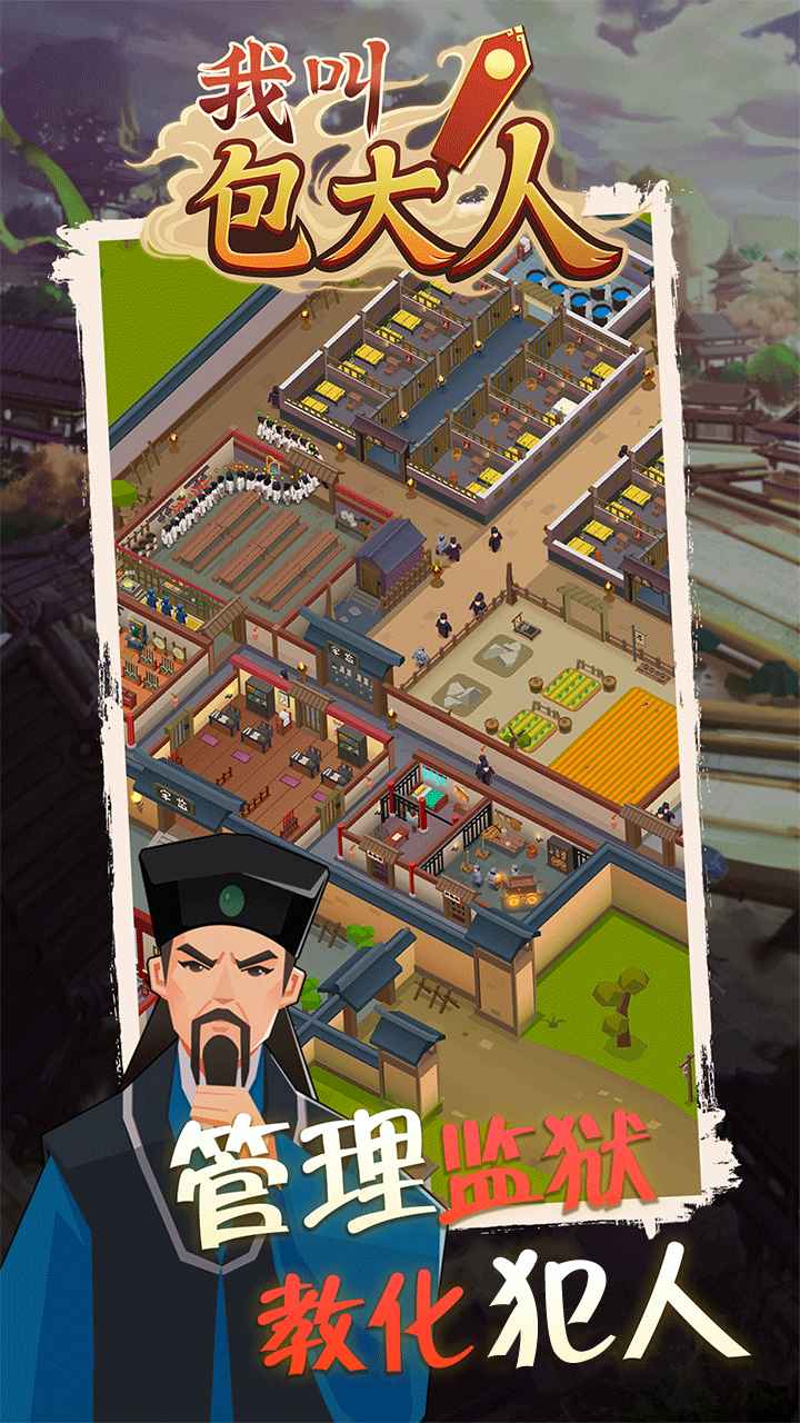 我叫包大人无限金币 我叫包大人无限金币