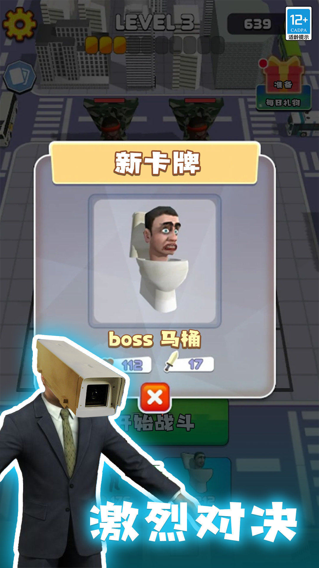 马桶人乱斗 马桶人乱斗