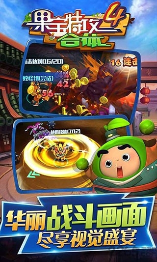 果宝特攻4合体修改版