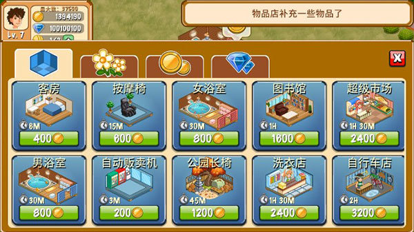 饭店物语无限金币无限钻石