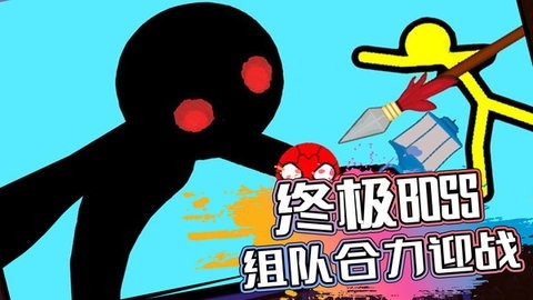 火柴人生死对决联机版