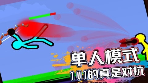 火柴人生死对决联机版