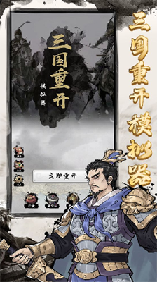 三国重开模拟器内置修改器.png