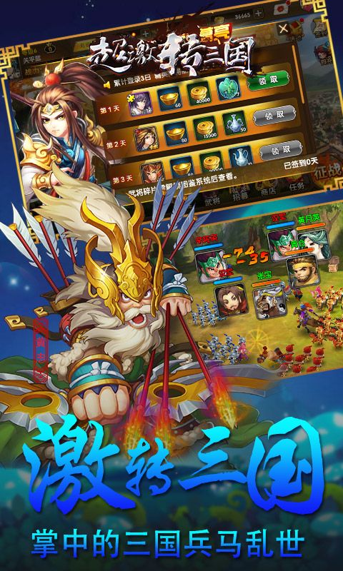 超激转三国bt版