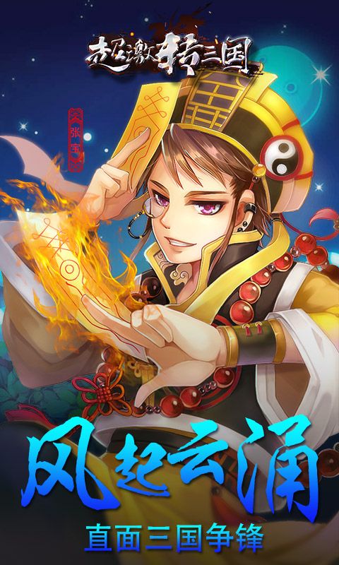 超激转三国bt版