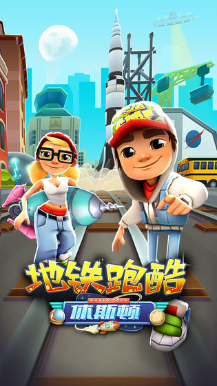 地铁跑酷牛津内购版
