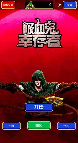 吸血鬼幸存者联机版