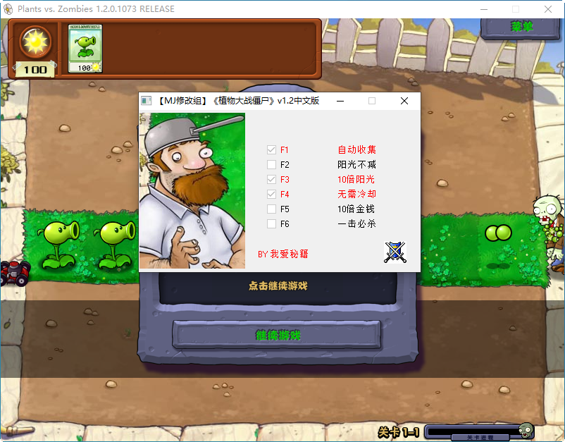 植物大战僵尸年度版修改器.png 植物大战僵尸年度版修改器.png