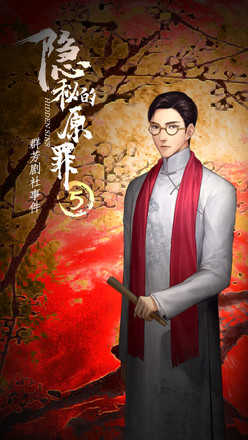 隐秘的原罪5无限体力.jpg 隐秘的原罪5无限体力.jpg