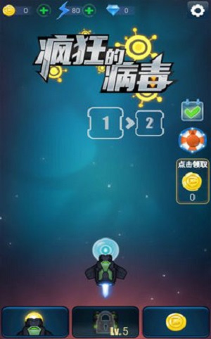 流浪的病毒无限金币