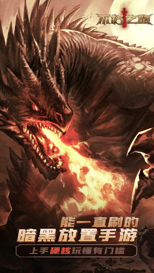 不朽之旅单机版