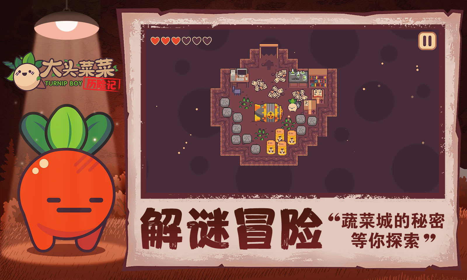 大头菜菜历险记正版