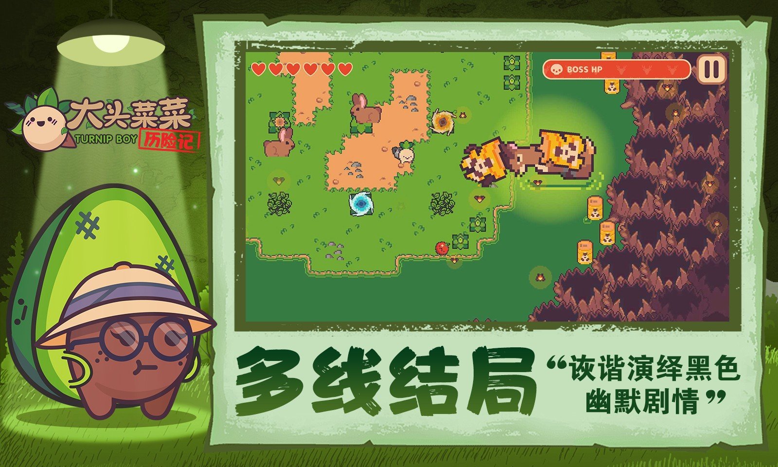 大头菜菜历险记正版