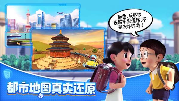 哆啦a梦飞车内测版.jpg 哆啦a梦飞车内测版.jpg
