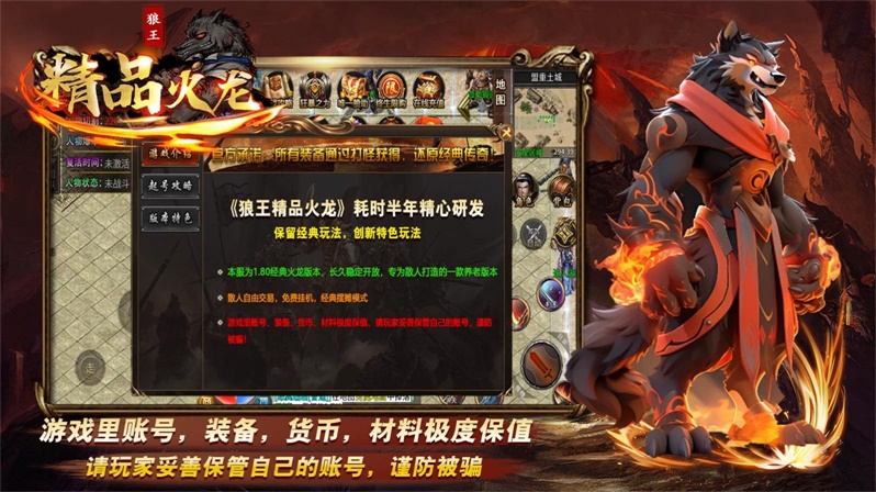 狼王精品火龙传奇