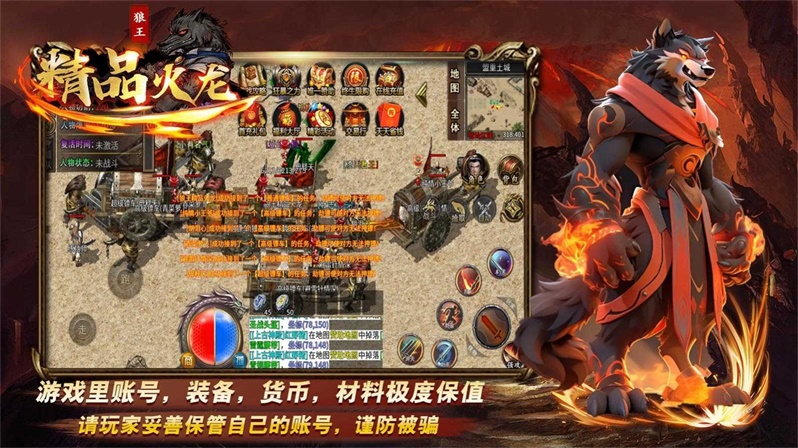 狼王精品火龙传奇